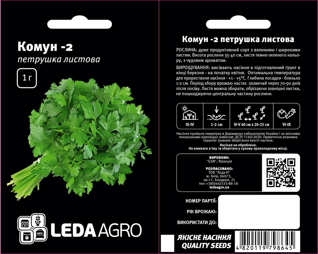 Петрушка листова, Комун-2, 1 г (ЛАН)