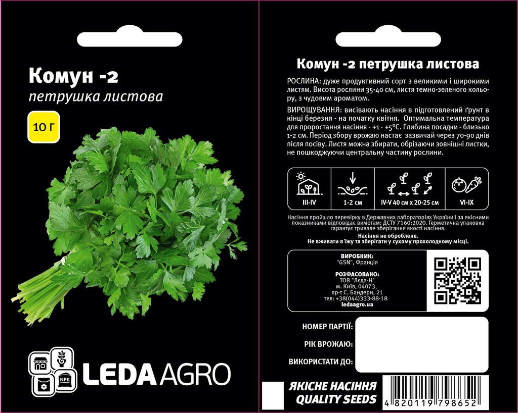 Петрушка листова, Комун-2, 10 г (ЛАН)