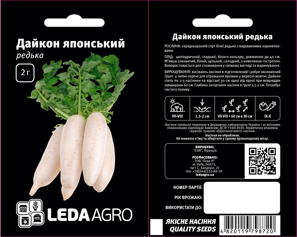 Дайкон японський, редька 2 г (ЛАН)
