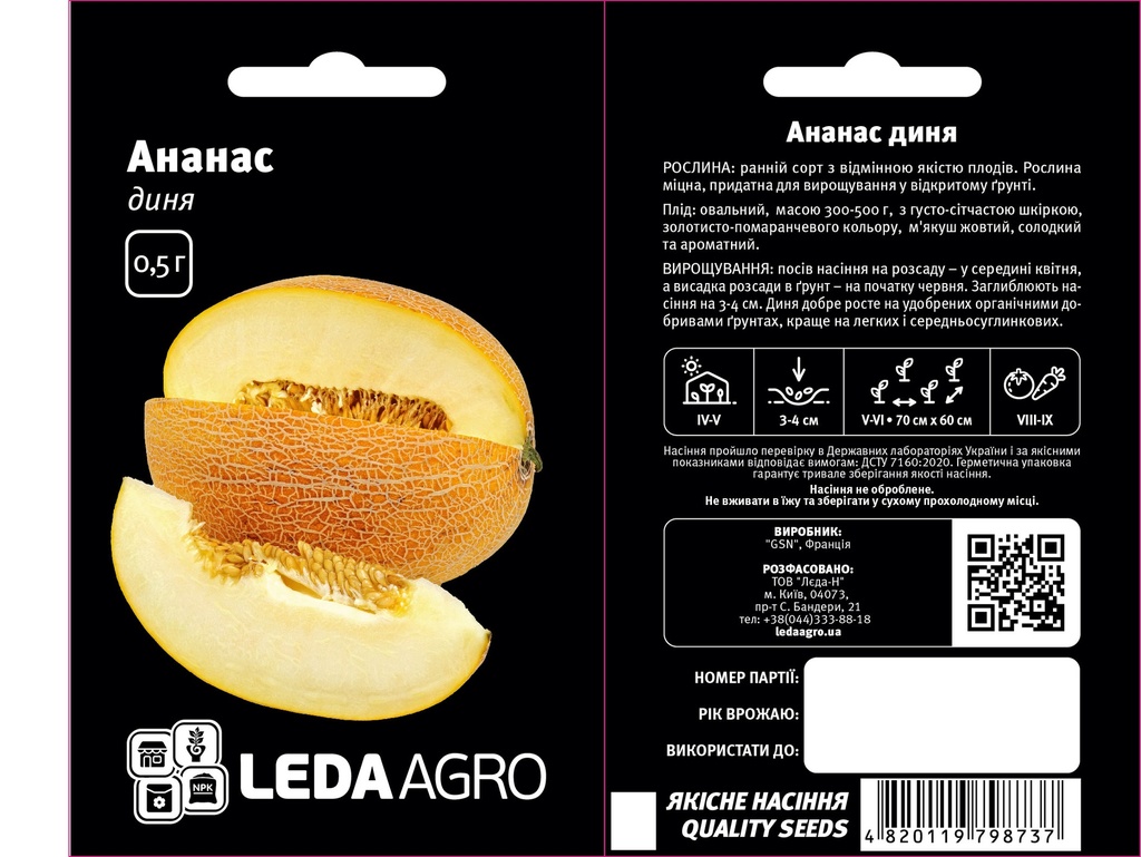 Ананас, диня ранньостигла 0,5 г (ЛАН)