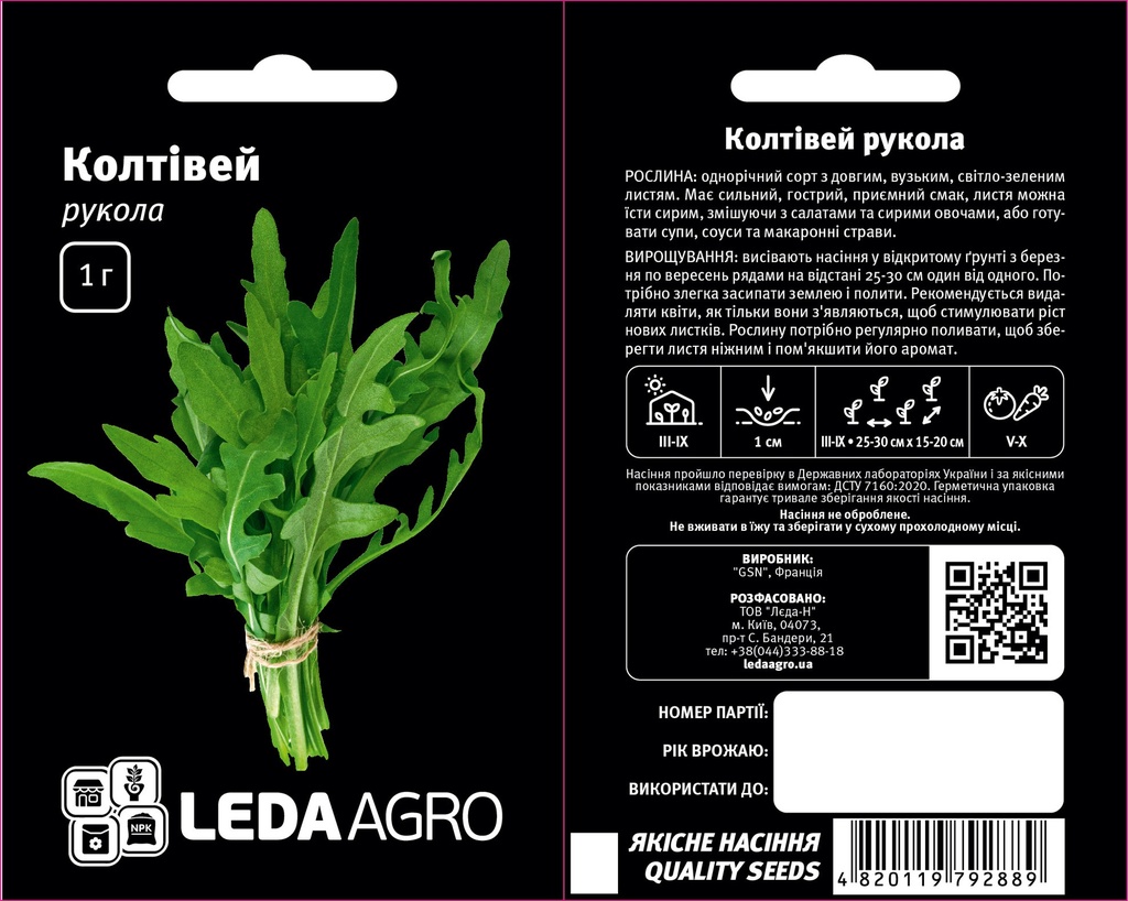 Рукола Колтівей, 1 г (ЛАН)