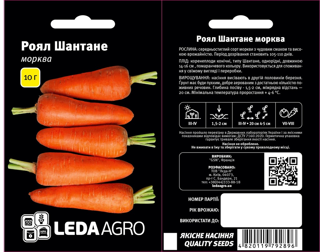 Роял Шантане, середньостигла морква, 10 г (ЛАН)