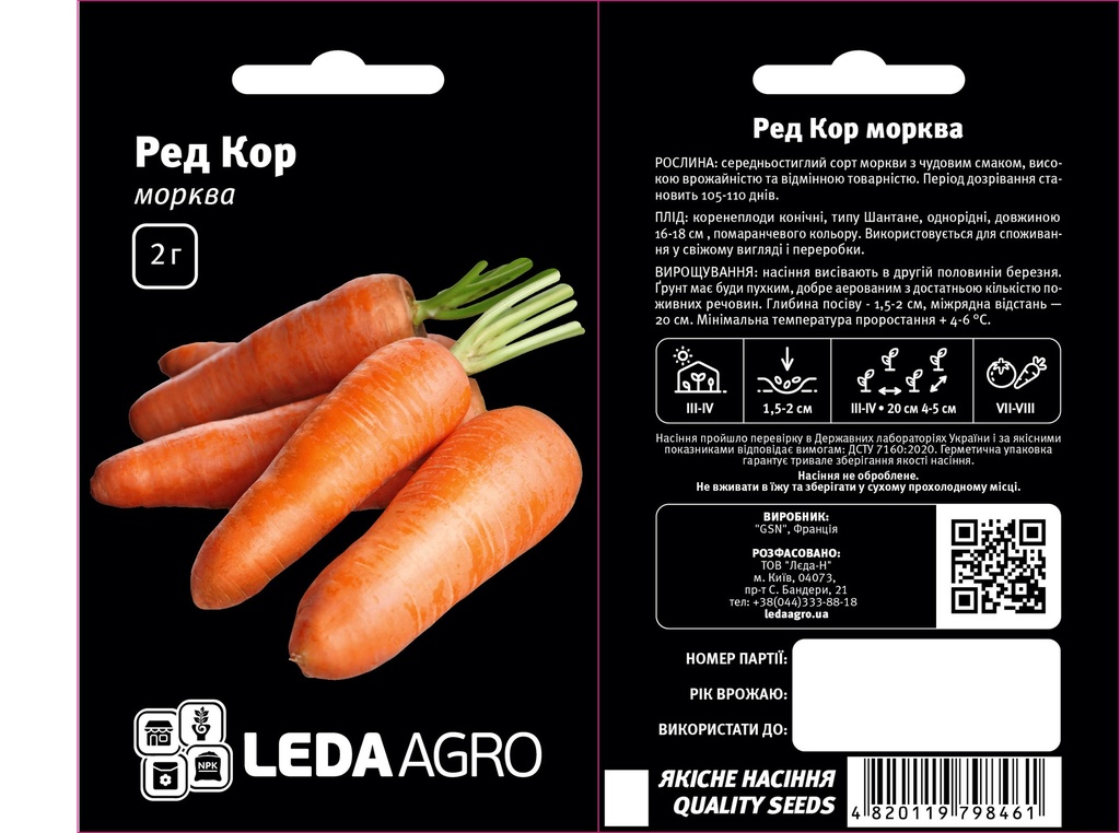 Ред Кор, морква тип шантане 2 г (ЛАН)