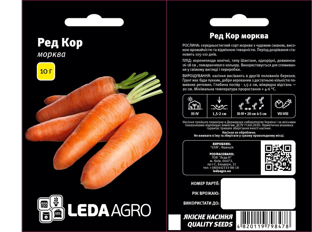 Ред Кор, морква тип шантане 10 г (ЛАН)