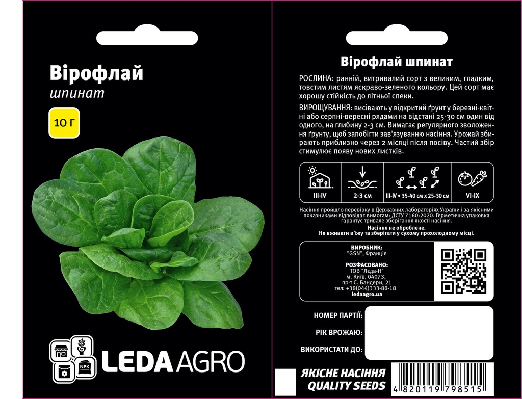 Шпинат Вірофлай, ранній, 10 г (ЛАН)