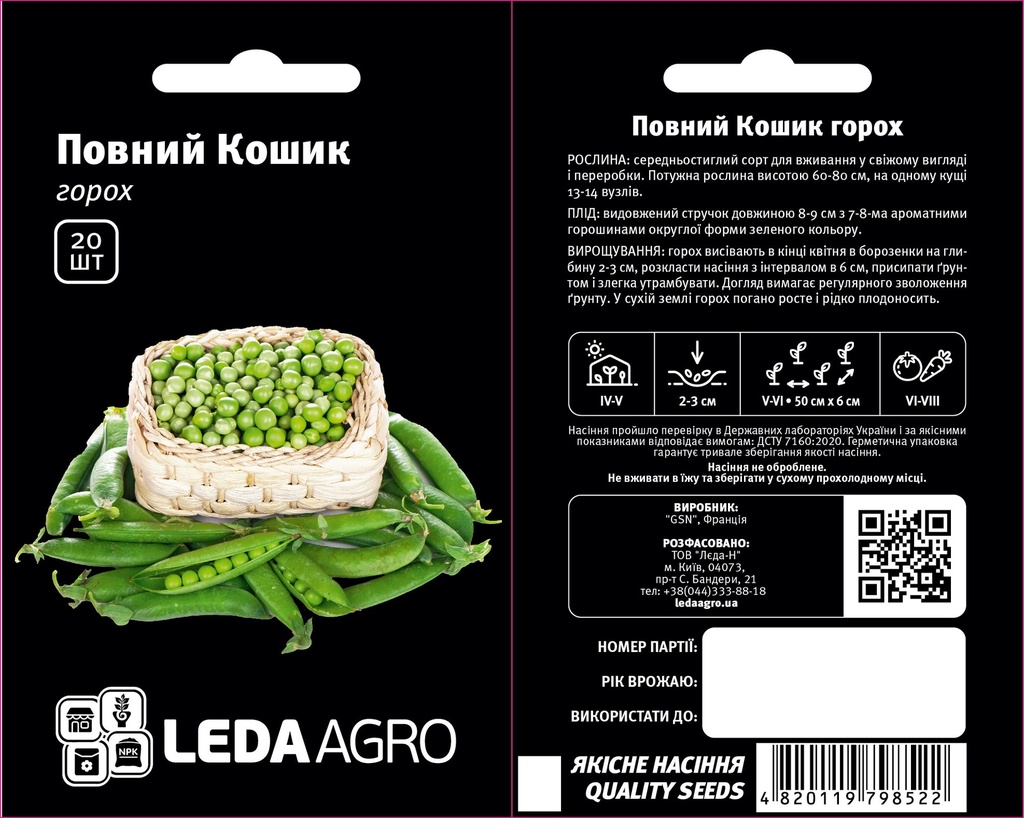 Повний кошик, середньоранній,  20 шт (ЛАН)