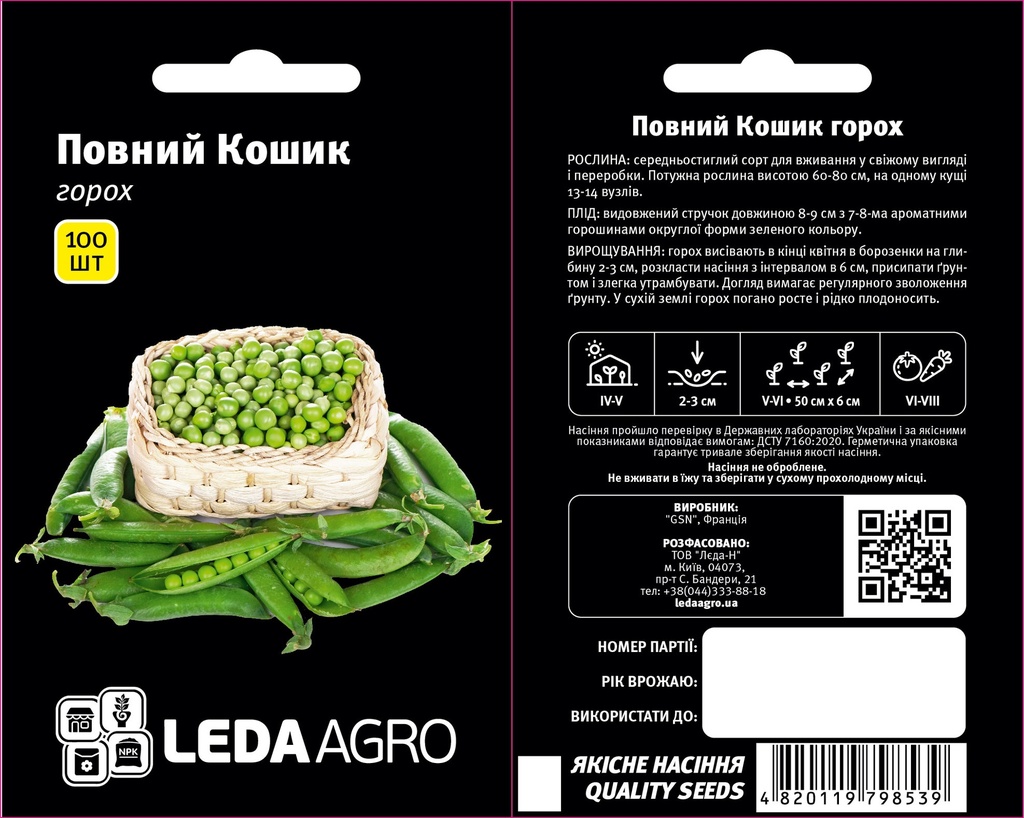Повний кошик, середньоранній, 100 шт (ЛАН)
