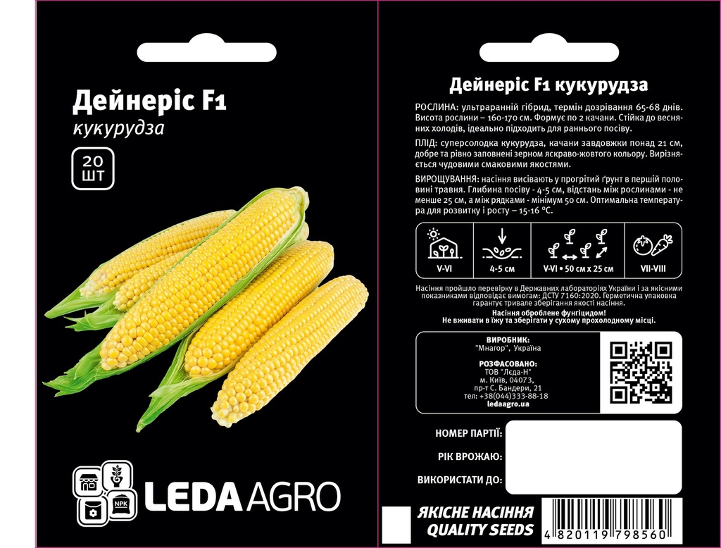 Дейнеріс F1, 20 шт (ЛАН)