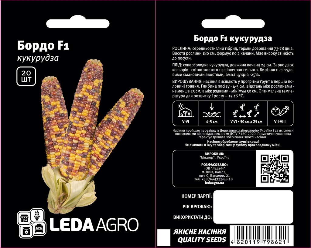 Бордо (Український Біколор) F1, 20 шт (ЛАН)