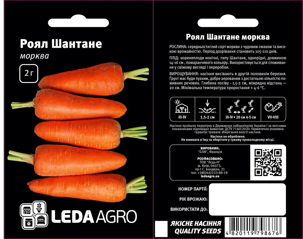 Роял Шантане, середньостигла морква, 2 г (ЛАН)