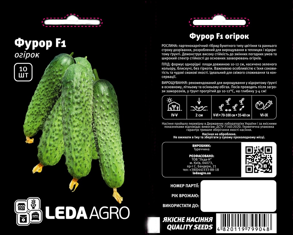 Фурор F1, букетний, 10 шт (ЛАН)