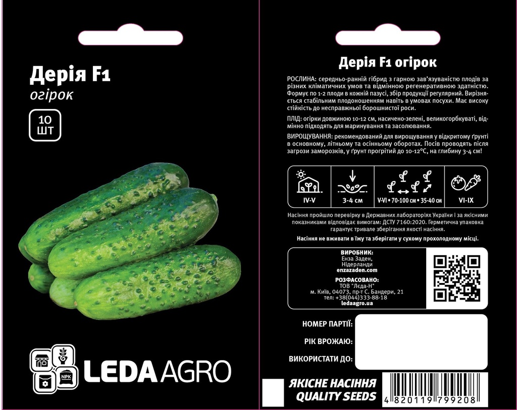 Дерія F1, 10 шт (ЛАН)