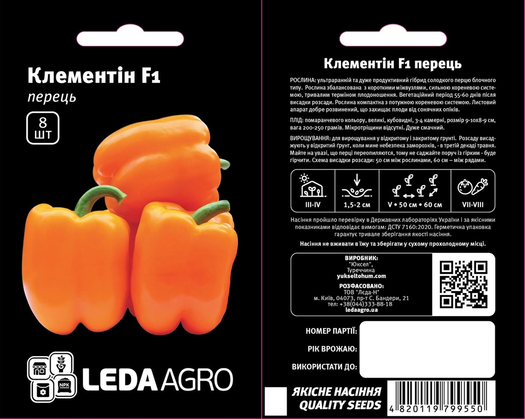 Клементін F1, оранж. куб., 8 шт (ЛАН)