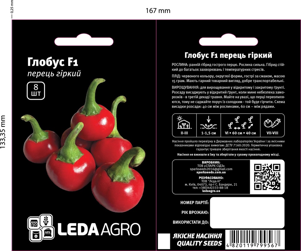 Глобус F1, гострий черрі, 8 шт (ЛАН)