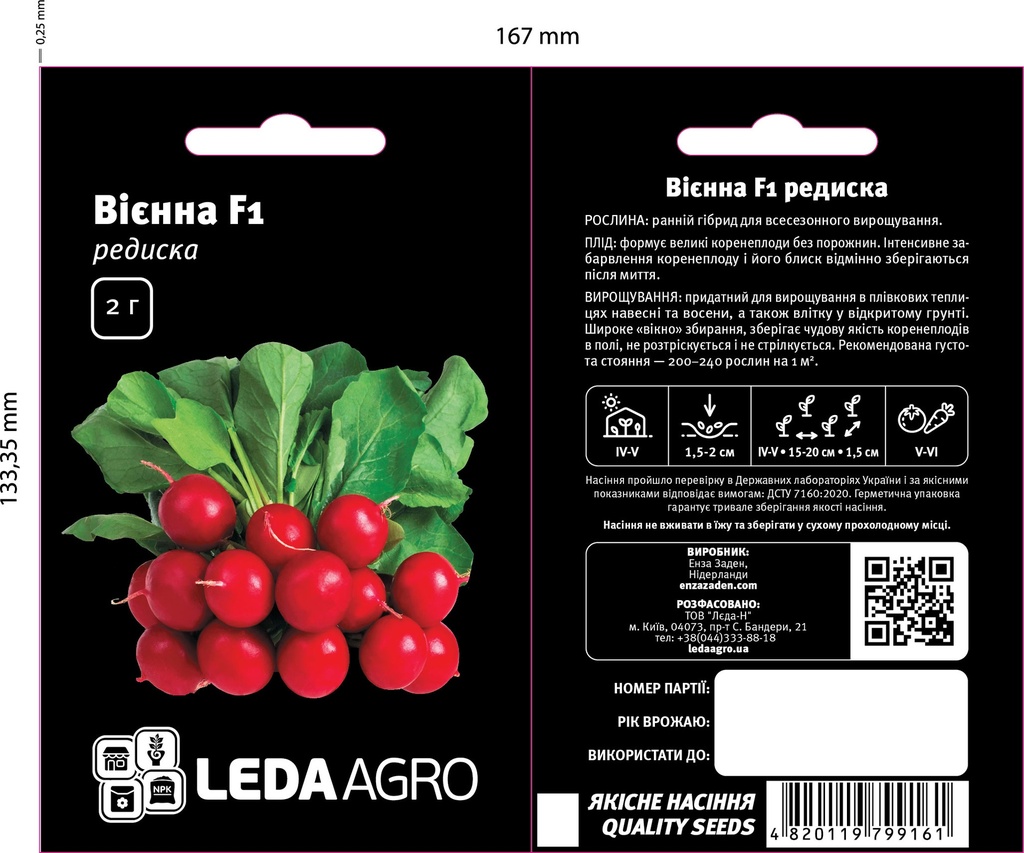 Вієнна F1, 2 г (ЛАН)