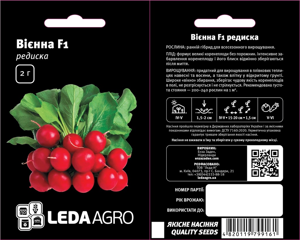 Вієнна F1, 2 г (ЛАН)