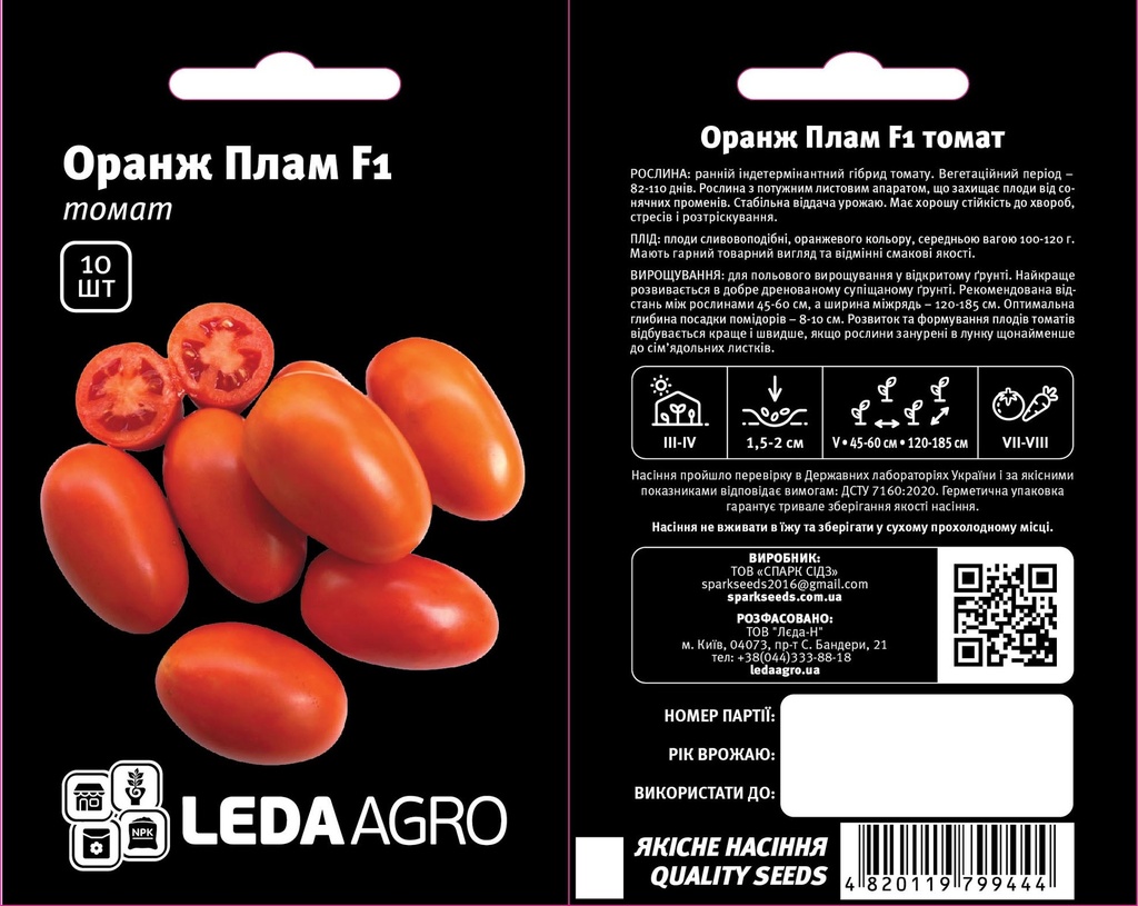Оранж Плам F1, 10 шт (ЛАН)