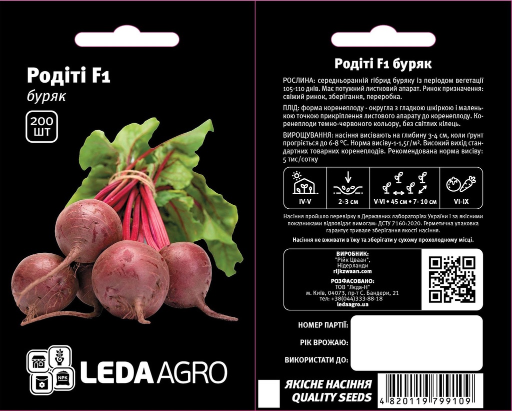 Родіті F1, 200 шт (ЛАН)
