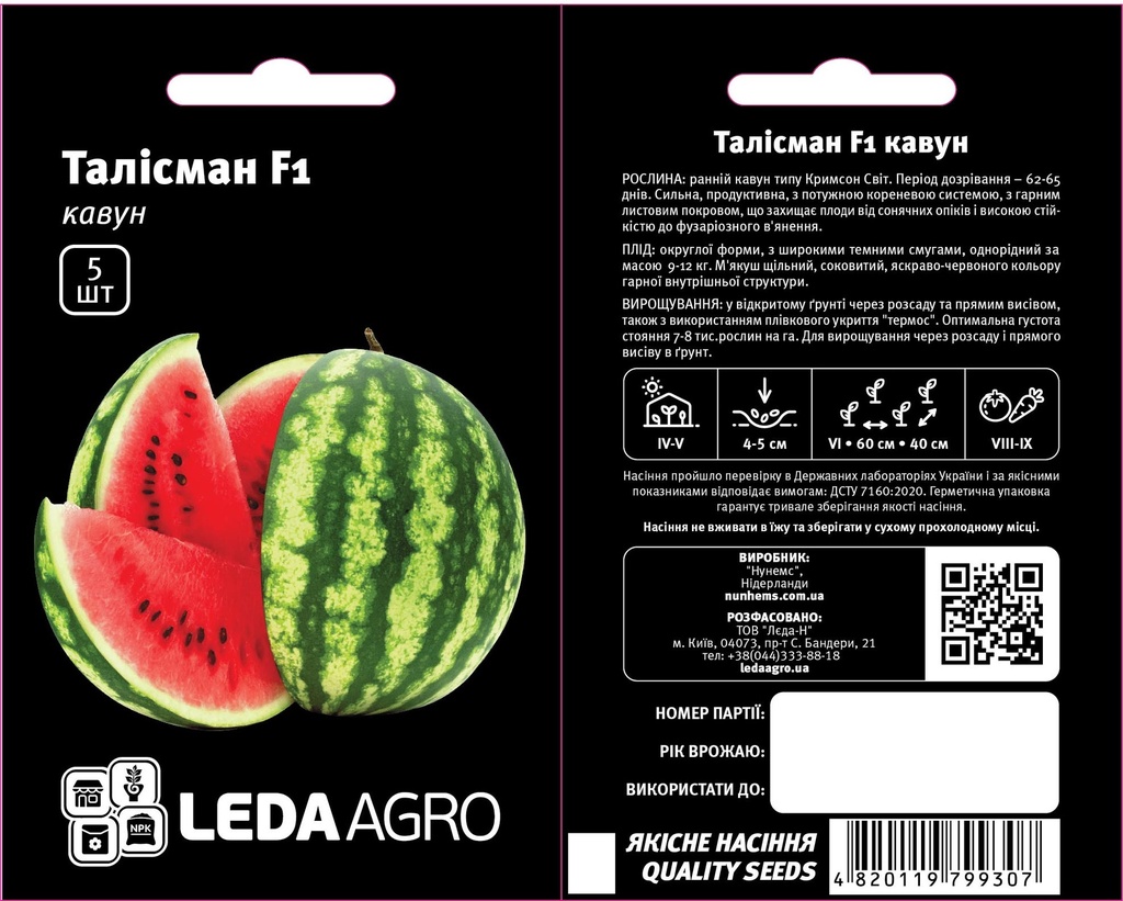 Талісман F1, кавун круглий, 5 шт (ЛАН)