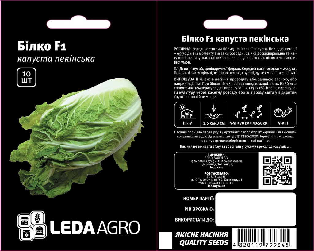 Білко F1, рання, 10 шт (ЛАН)