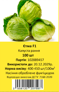 Єтма F1, рання, 100 шт (ЛАН)