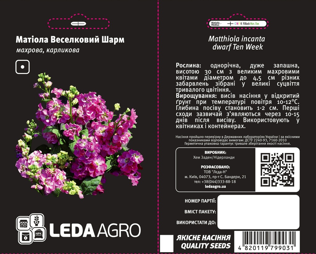 Веселковий Шарм, матіола махрова, карликова 0,1 г (ЛАН)