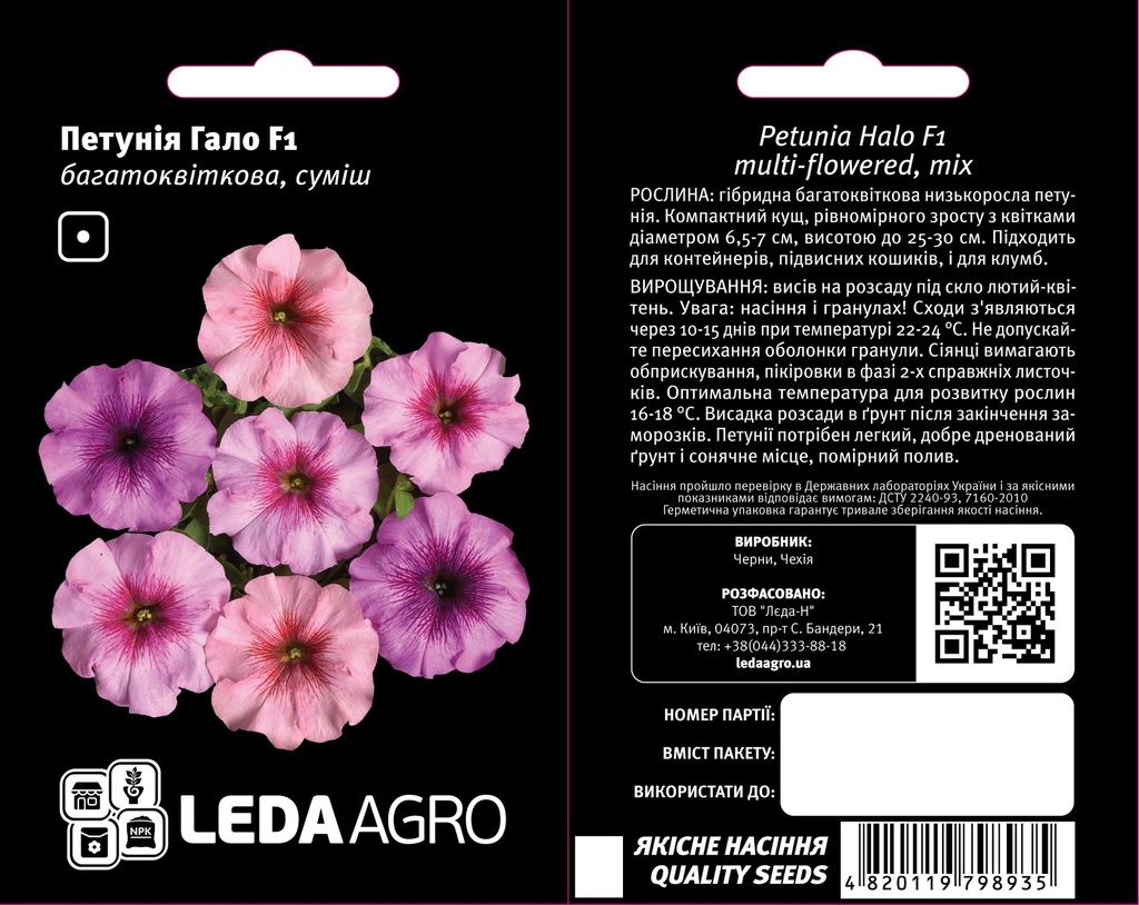 Гало F1, суміш, 10 шт (ЛАН)