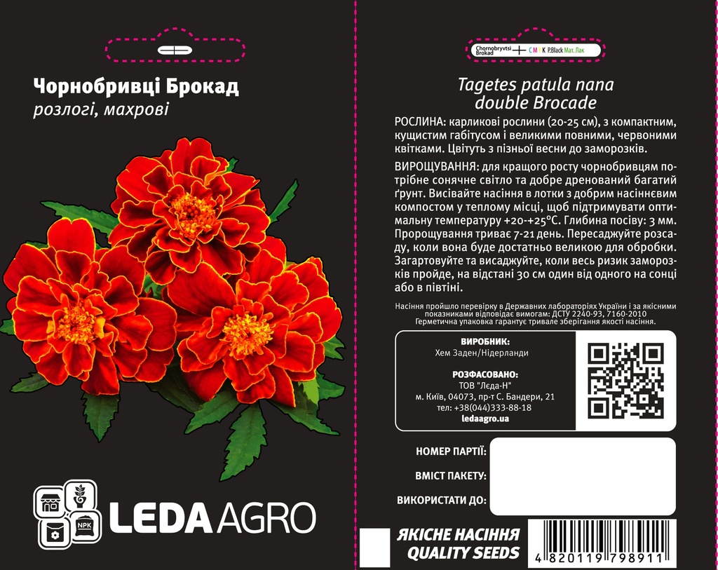 Брокад, чорнобривці розлогі, червоні  0,2 г (ЛАН)