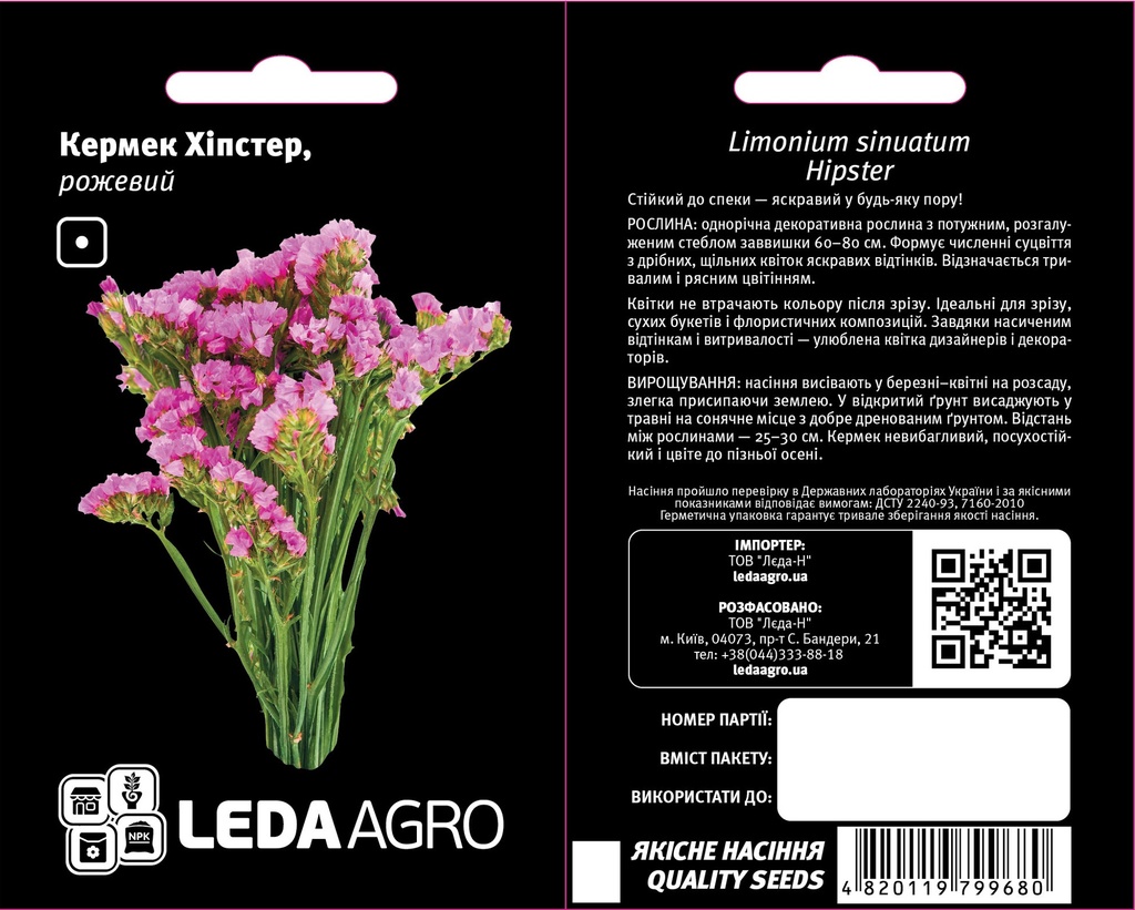 Кермек Хіпстер, рожевий, 50 шт (ЛАН)