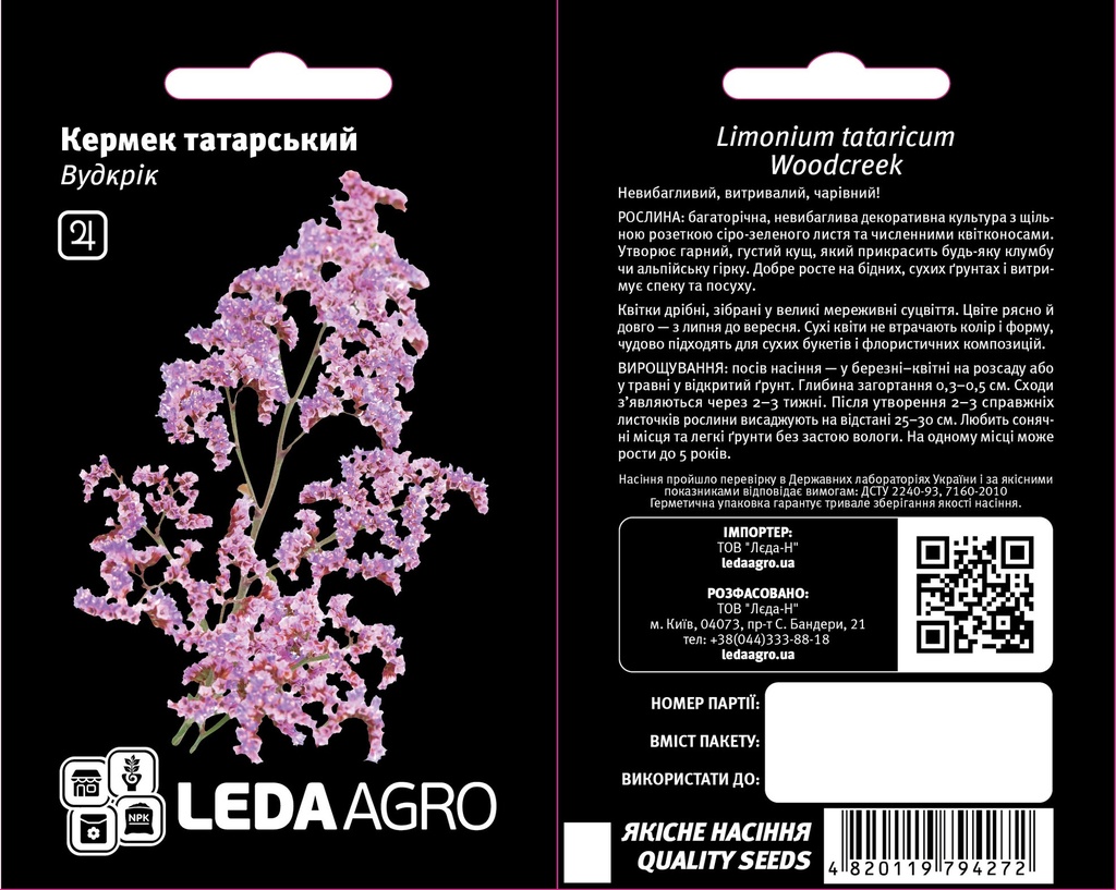 Кермек татарський, Вудкрік багаторічний 50 шт (ЛАН)
