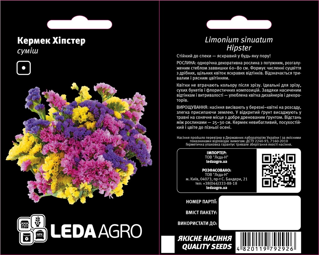 Кермек Хіпстер, суміш, 50 шт (ЛАН)