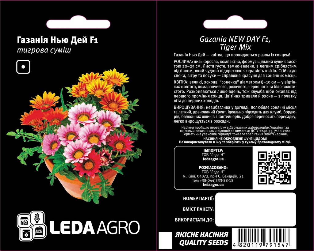 Нью Дей F1, тигрова суміш, 5 шт (ЛАН)