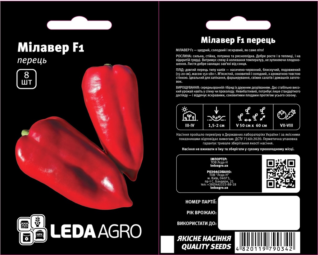 Мілавер F1, червон. капія, 8 шт (ЛАН)