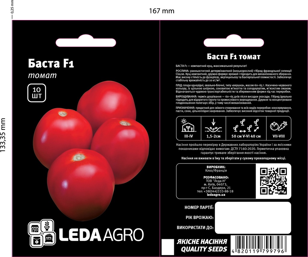 Баста F1, сливка, 10 шт (ЛАН)