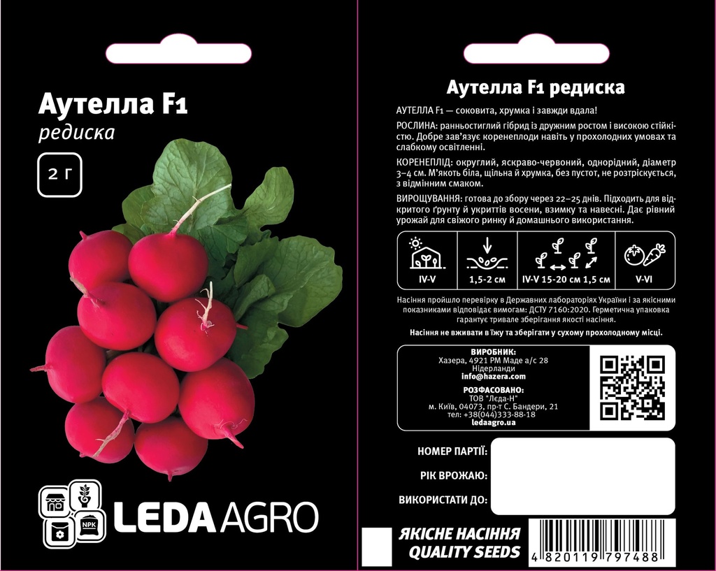 Аутелла F1, 2 г (ЛАН)