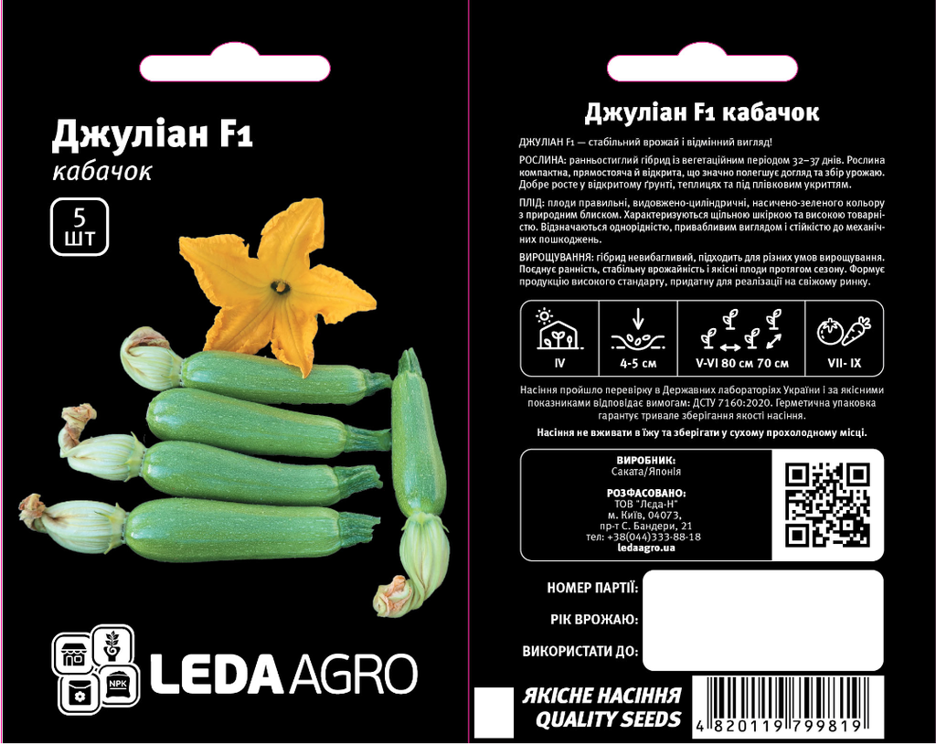 Джуліан F1, салатовий, 5 шт (ЛАН)