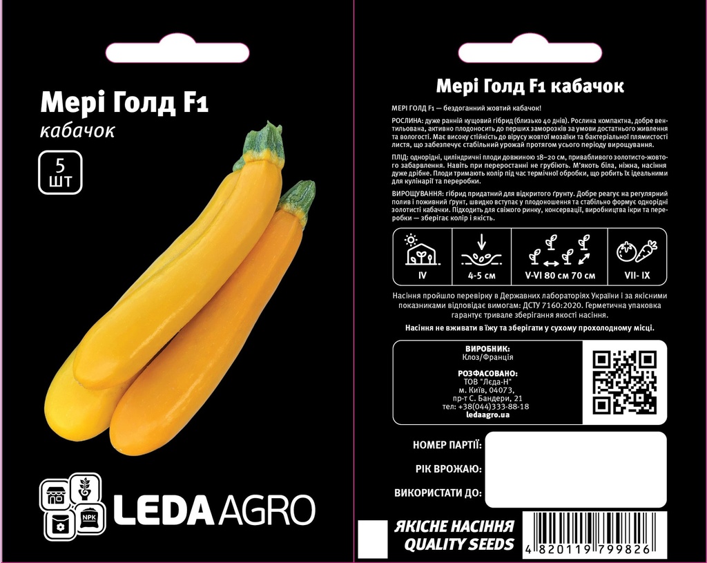 Мері Голд F1, жовтий, 5 шт (ЛАН)