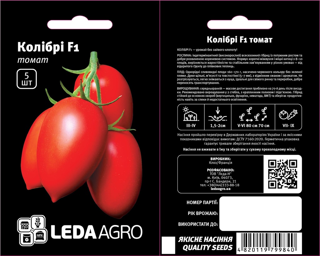 Колібрі F1, сливка, 5 шт (ЛАН)