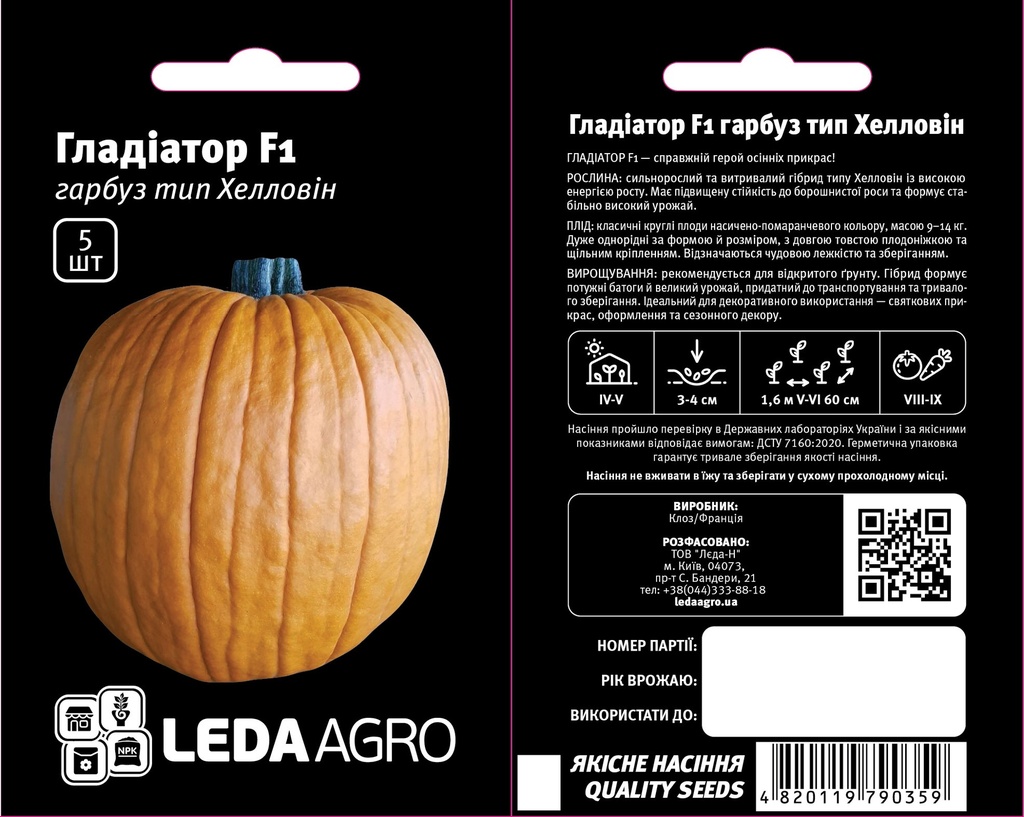 Гладіатор F1, тип Хелловін, 5 шт (ЛАН)