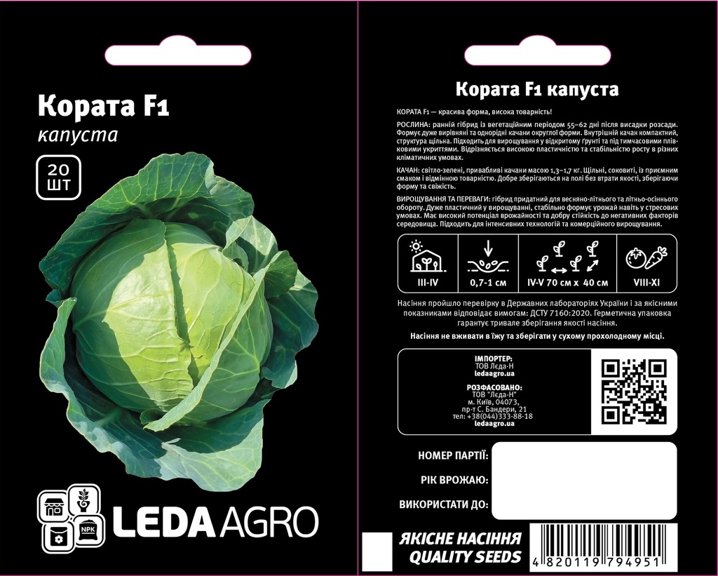 Кората F1, рання, 20 шт (ЛАН)