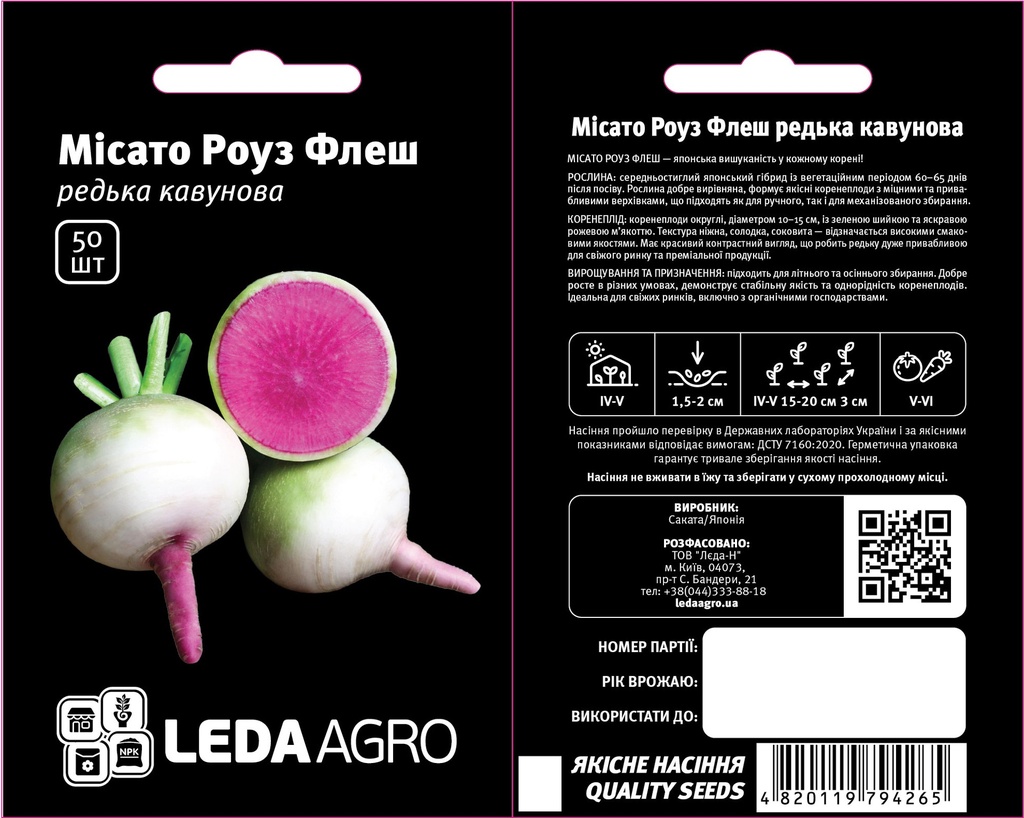 Місато Роуз Флеш, кавунова редька 50 шт (ЛАН)