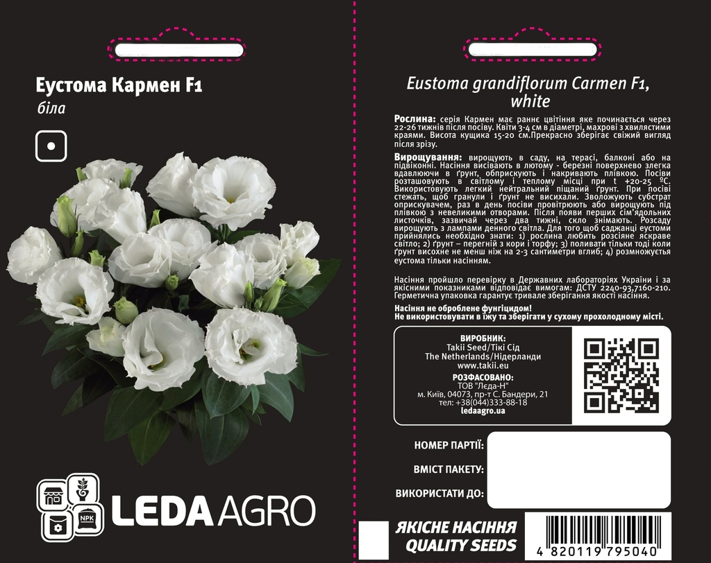 Кармен F1 біла, 5 шт (ЛАН)