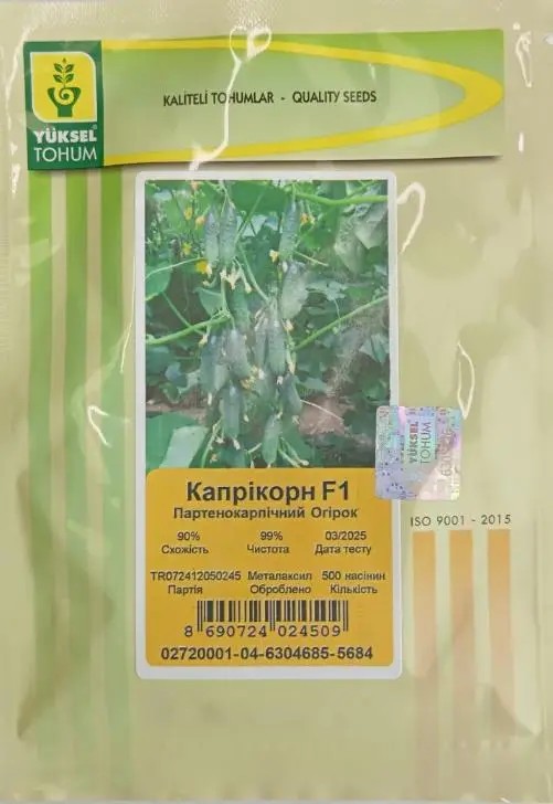Капрікорн F1 500 шт (Yuksel Seeds)