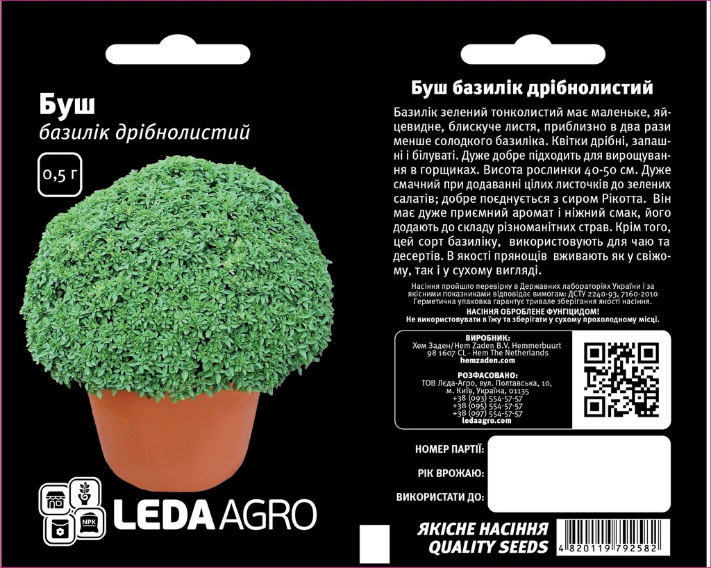 Буш, базилік дрібнолистий 0,5 г (ЛАН)