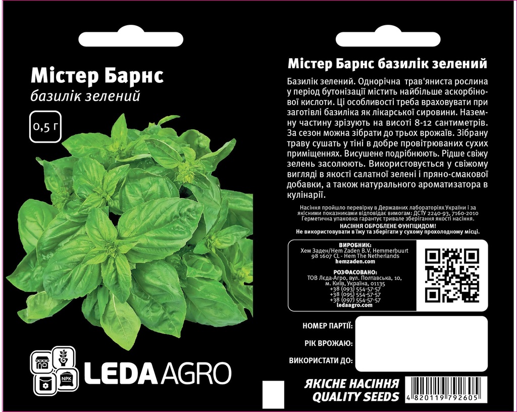 Містер Барнс, базилік зелений  0,5 г (ЛАН)