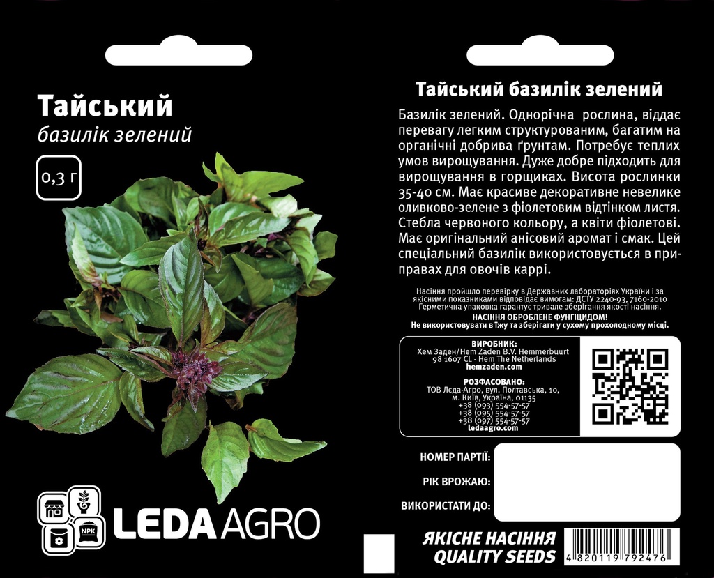 Тайський, базилік зелений  0,3 г (ЛАН)