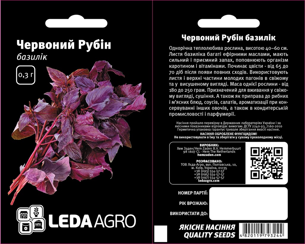 Червоний Рубін, базилік червоний, 0,3 г (ЛАН)