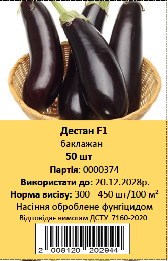 Дестан F1, овальний, 50 шт (ЛАН)(ЗНЯТО)