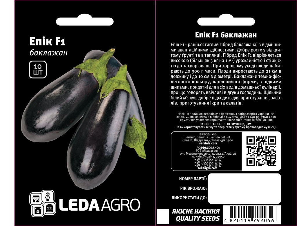 Епік F1, овально-конічний , 10 шт (ЛАН)