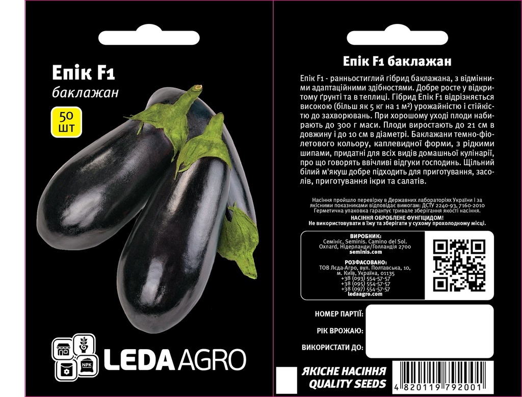 Епік F1, овально-конічний, 50 шт (ЛАН)